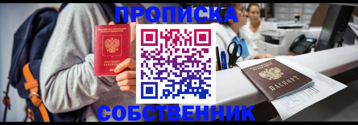 прописка законно в Удомле