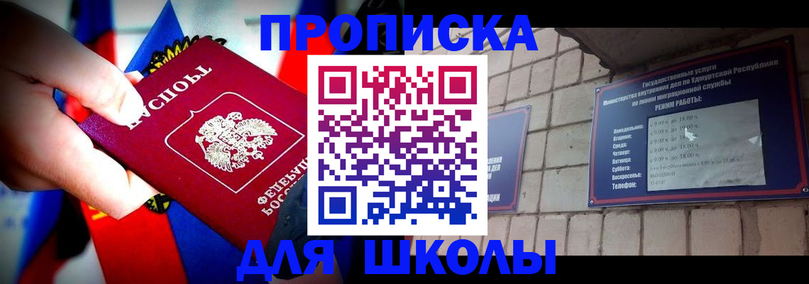 регистрация для школы в Удомле