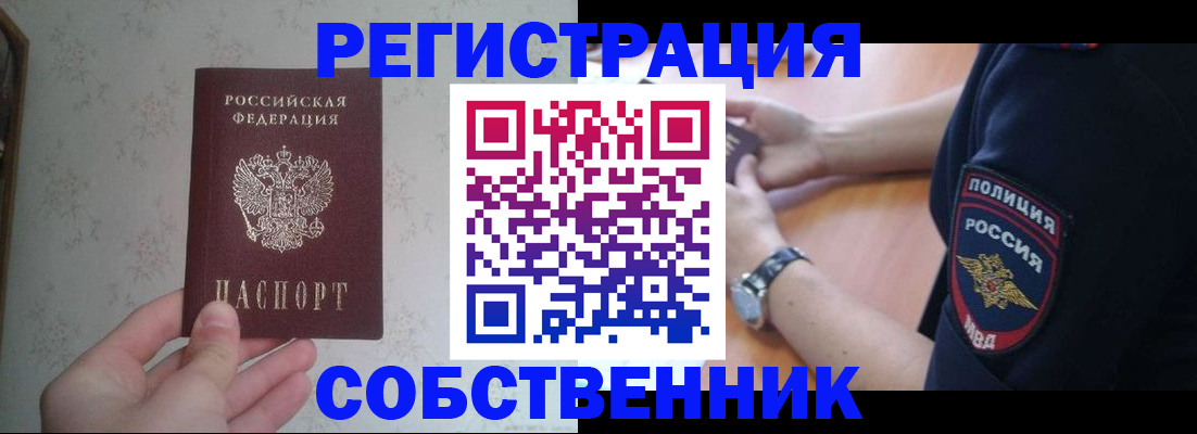 прописка законно в Удомле