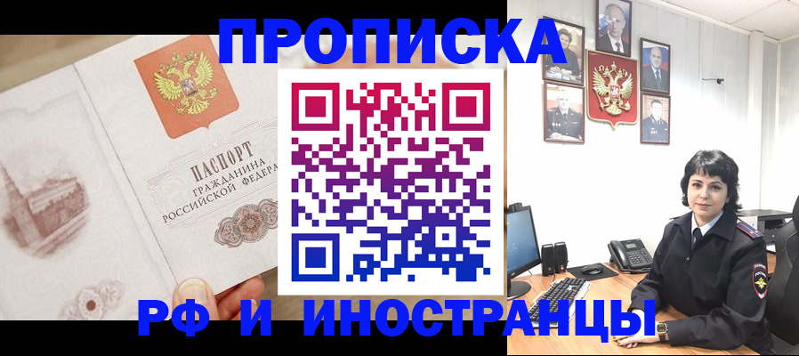 прописка от собственника в Удомле