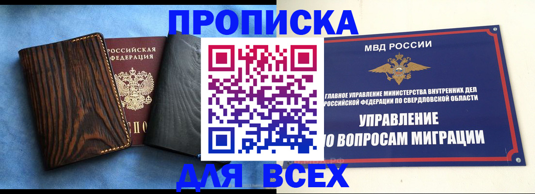 прописка в Удомле