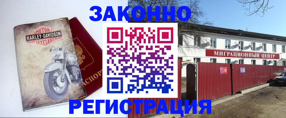регистрация в Удомле