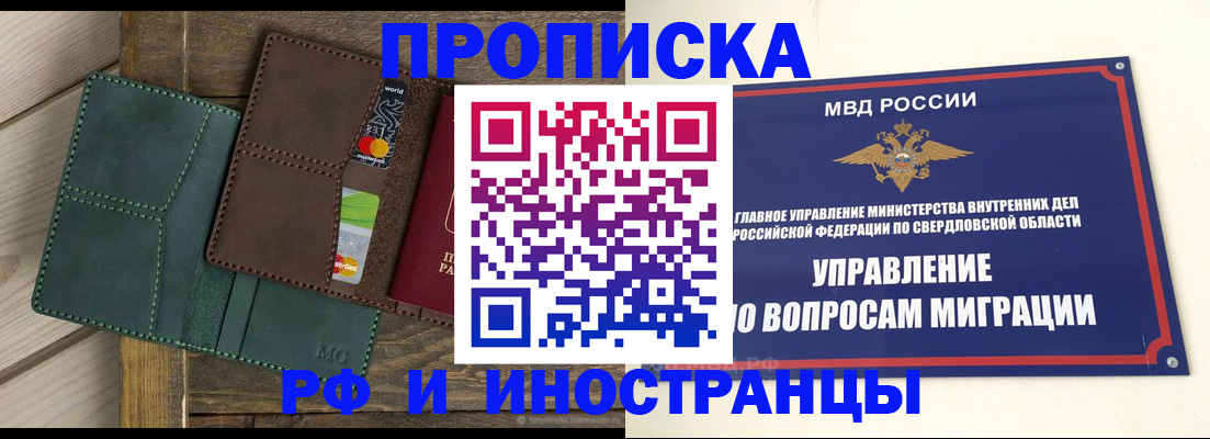 прописка для работы в Удомле